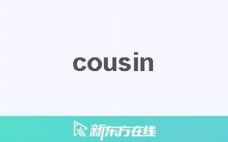 cousin中文翻译,cousin发音,cousin用法及例句,cousin是什么意思