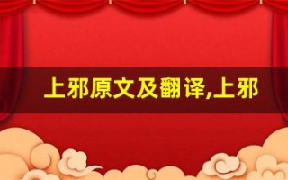 上邪原文及翻译,上邪全文,上邪翻译,上邪全诗解析