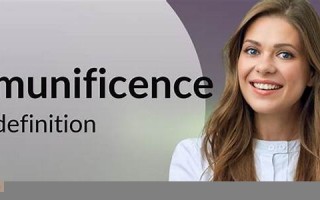 munificence什么意思,munificence中文翻译,munificence用法及例句,munificence怎么读