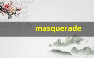 masquerader什么意思,masquerader用法,masquerader造句