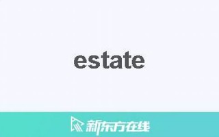 estate中文翻译,estate发音,estate用法及例句,estate是什么意思