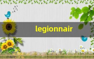 legionnaire的意思,legionnaire同义词,legionnaire用法及例句,legionnaire语法