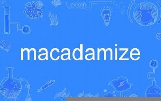 macadamize什么意思,macadamize中文翻译,macadamize用法及例句,macadamize怎么读
