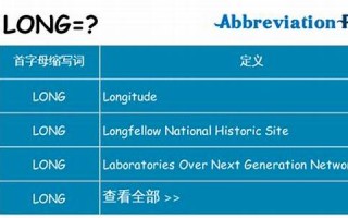 long什么意思,long中文翻译,long用法及例句,long怎么读