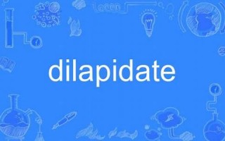 dilapidated怎么读,dilapidated中文翻译,dilapidated什么意思,dilapidated用法及例句