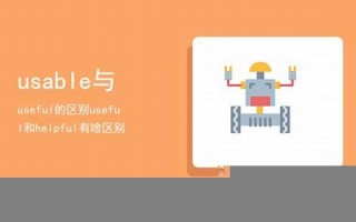 useable中文翻译,useable发音,useable用法及例句,useable是什么意思(use是什么意思译怎么读)