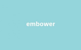 embower中文翻译,embower是什么意思,embower发音、用法及例句