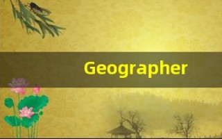 Geographer中文意思,Geographer中文翻译,Geographer用法及例句,Geographer语法