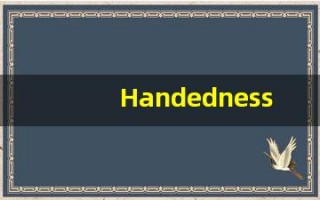 Handedness中文释义,Handedness中文翻译,Handedness造句,Handedness的发音