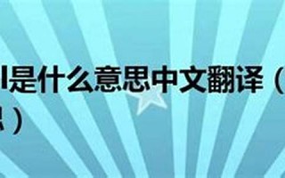 material什么意思,material中文翻译,material用法及例句,material怎么读