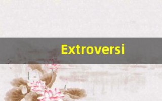 Extroversion的翻译,Extroversion怎么读,Extroversion造句及用法