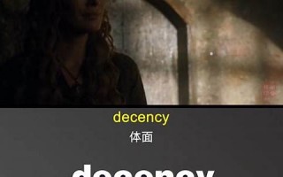 Decency中文翻译,Decency发音,Decency用法及例句,Decency是什么意思(decreasing的中文意思)