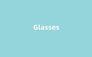 Glasses中文翻译,Glasses是什么意思,Glasses发音、用法及例句(glasses的中文翻译是什么意思)